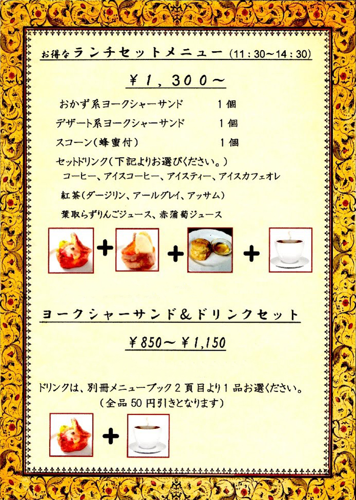 ヨークシャーサンドセット